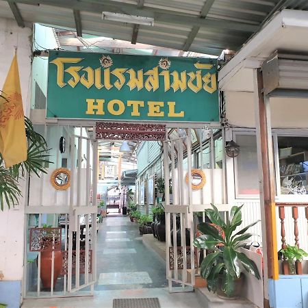 Samchai Hotel Si Racha Eksteriør bilde